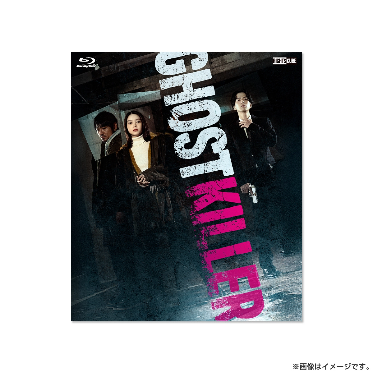 ゴーストキラー Blu-ray 通常版