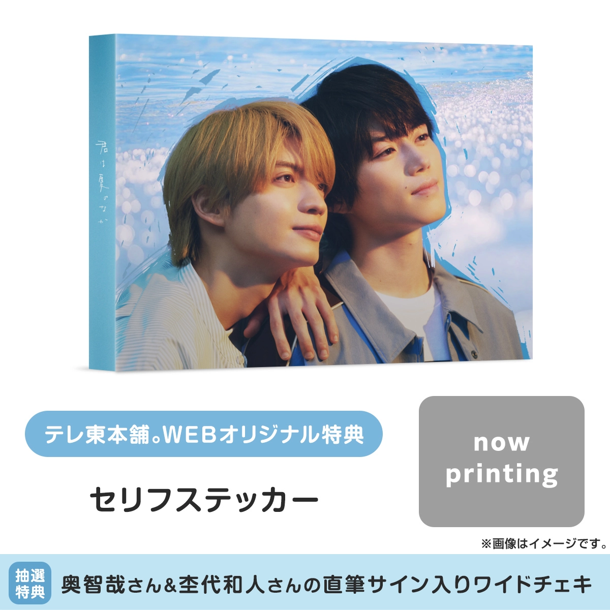 君は夏のなか DVD BOX
