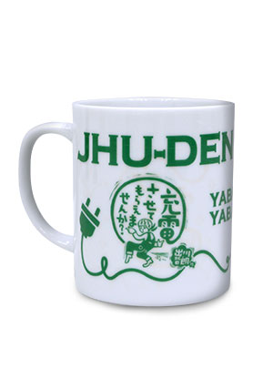 出川哲朗の充電させてもらえませんか？ カラーチェンジマグ【株主様限定】