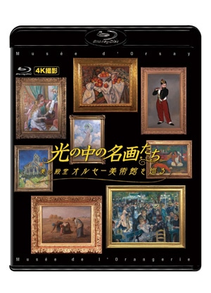 「光の中の名画たち　美の殿堂オルセー美術館を巡る」　Blu-ray Disc
