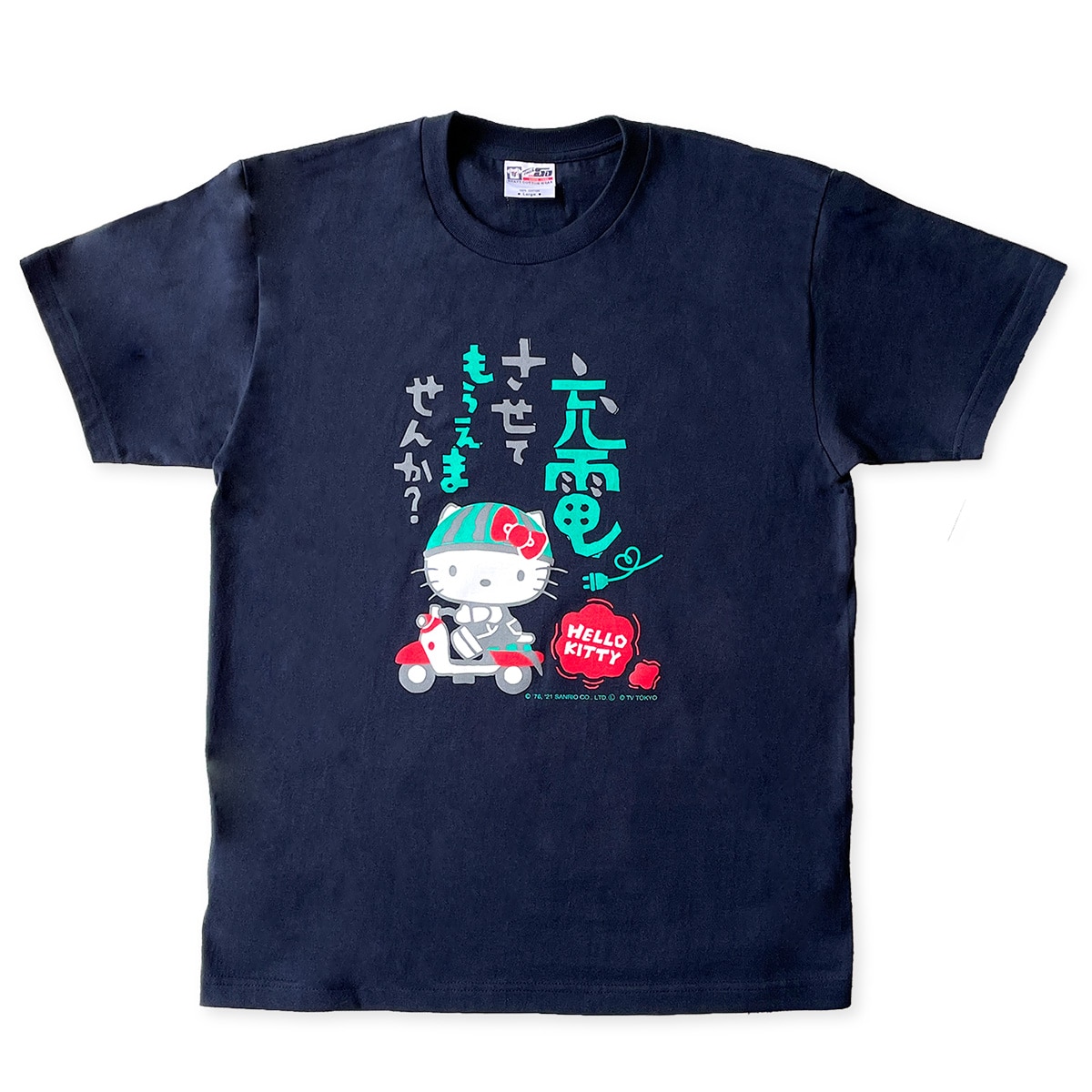 出川哲朗の充電させてもらえませんか？×ハローキティ Tシャツ S／M／L／XL