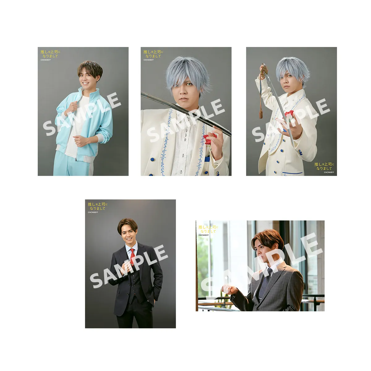 推しが上司になりまして ブロマイド(高城修一)