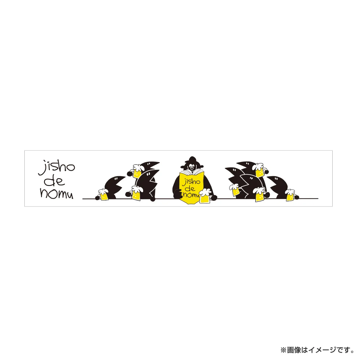 川島明の辞書で呑む マフラータオル