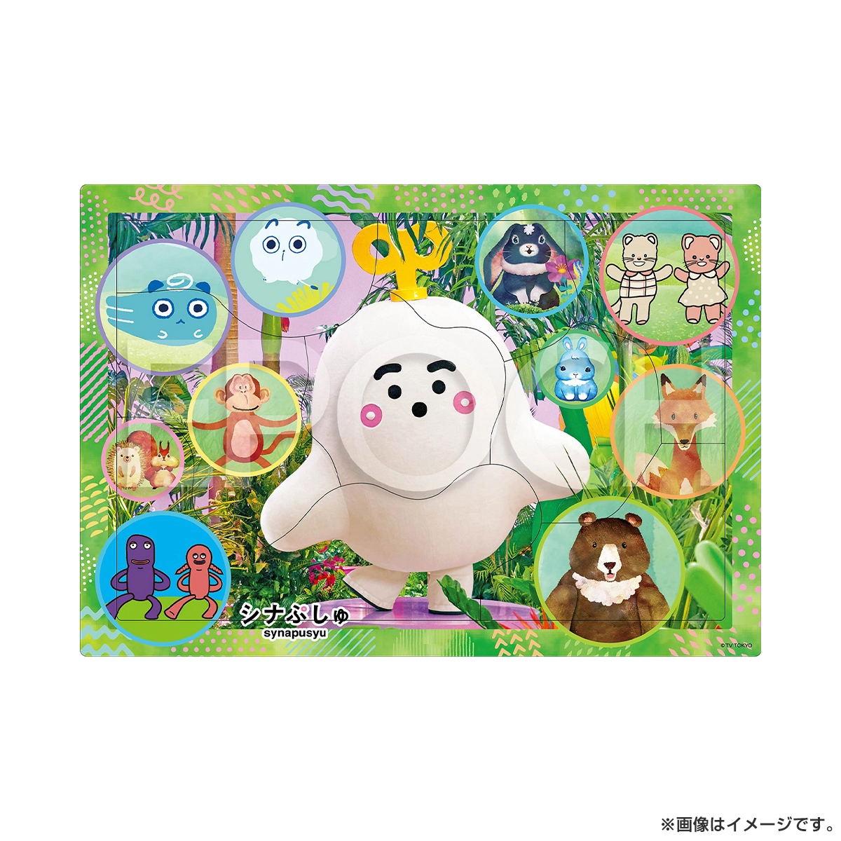 シナぷしゅのなかまたち