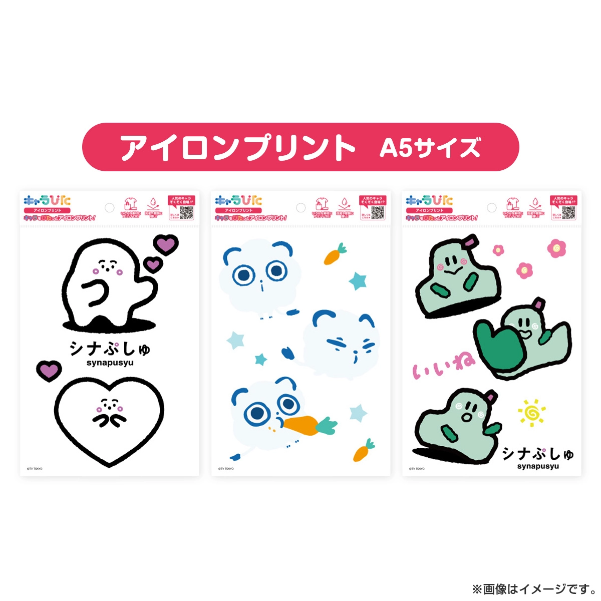 シナぷしゅ キャラぴた アイロンプリントシート A5サイズ