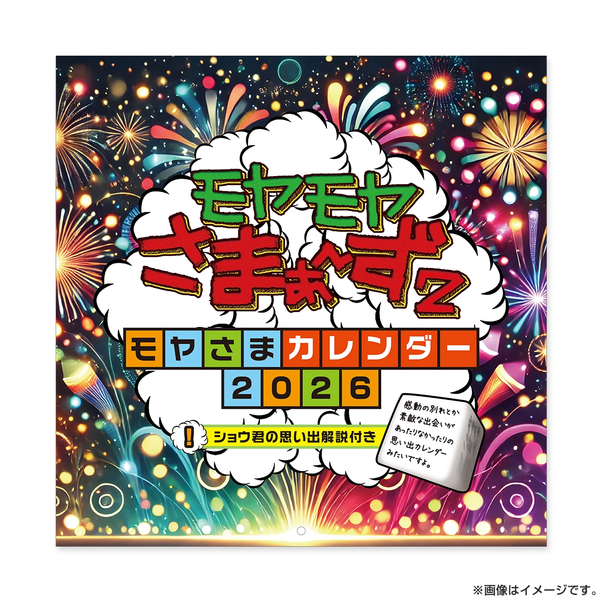 モヤさま2　DVD限定特典グッズセット モヤさま2 DVD限定特典グッズセット モヤさま2 DVD限定特典