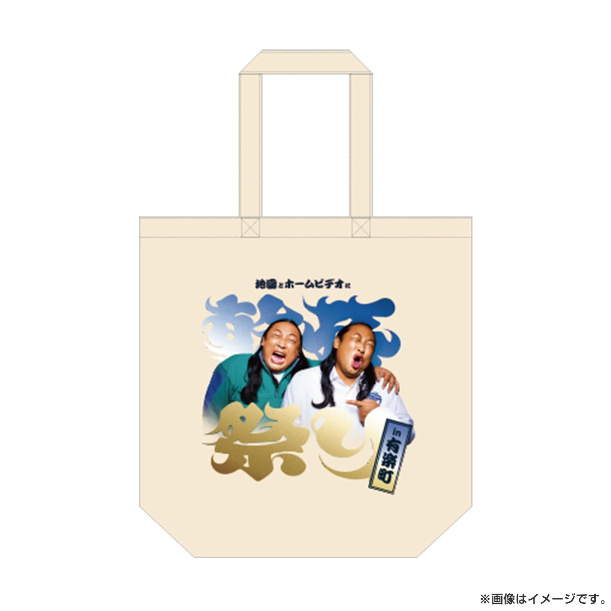 秋山ロケの地図 トートバッグ