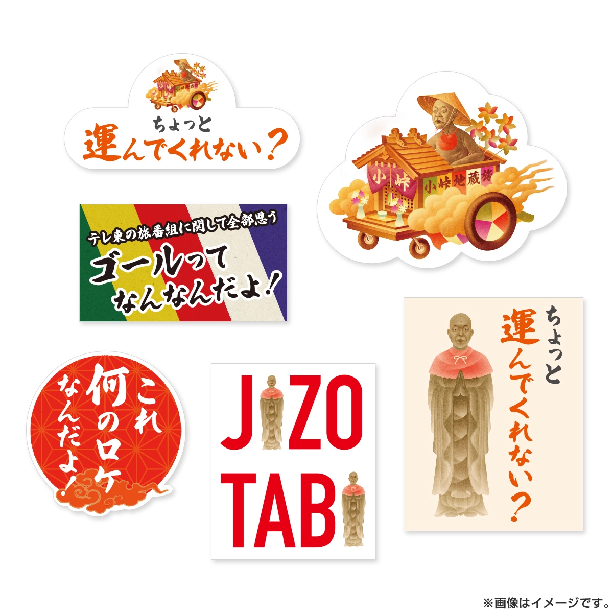 小峠地蔵 ステッカーセット