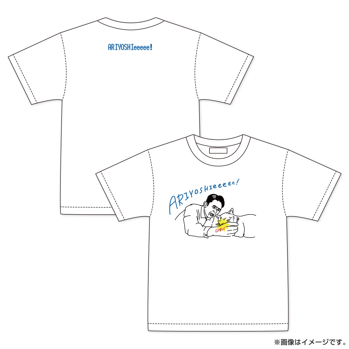 有吉ぃぃeeeee！ 名場面Tシャツ 猫に噛まれる有吉2026