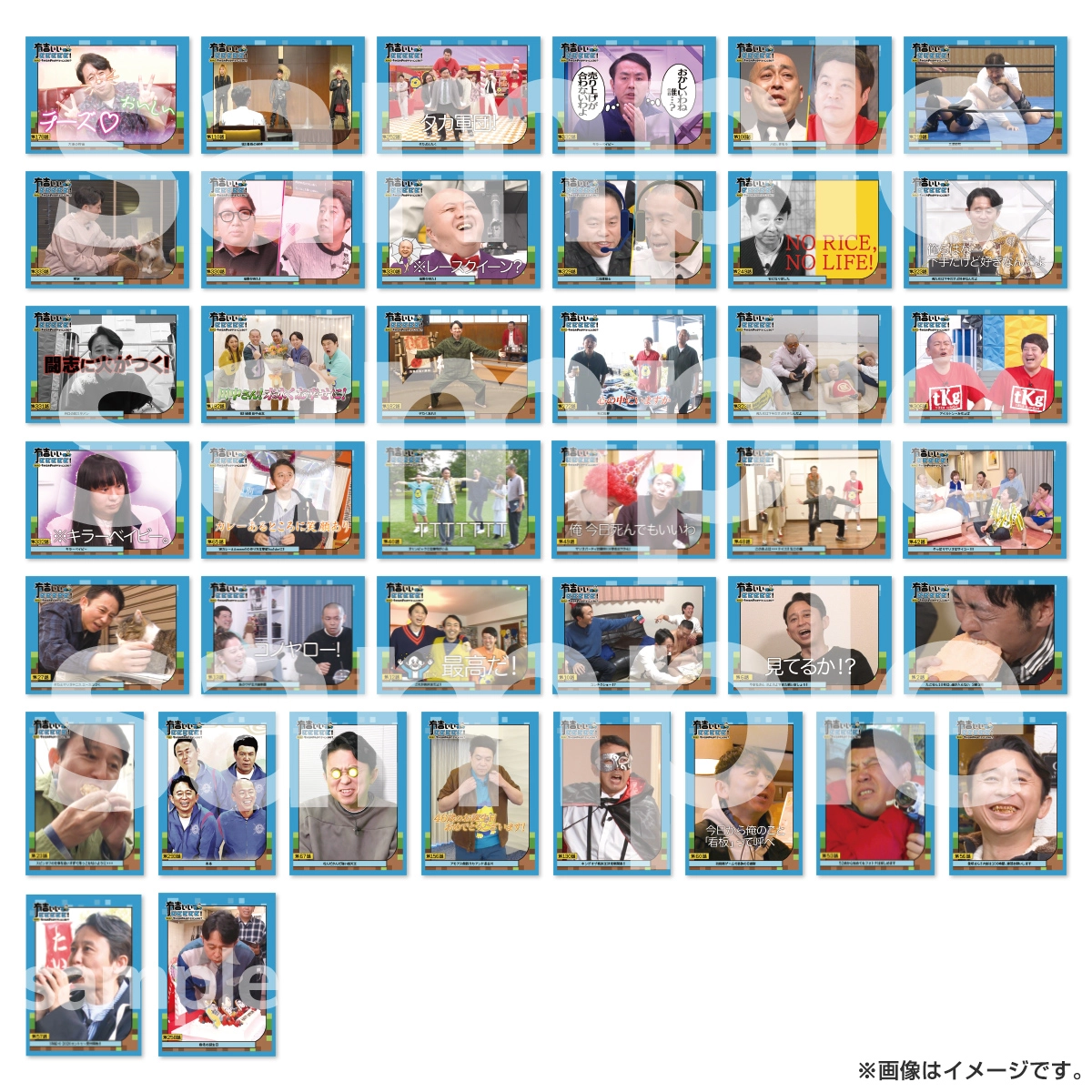 有吉ぃぃeeeee！ 名場面トレーディングカード