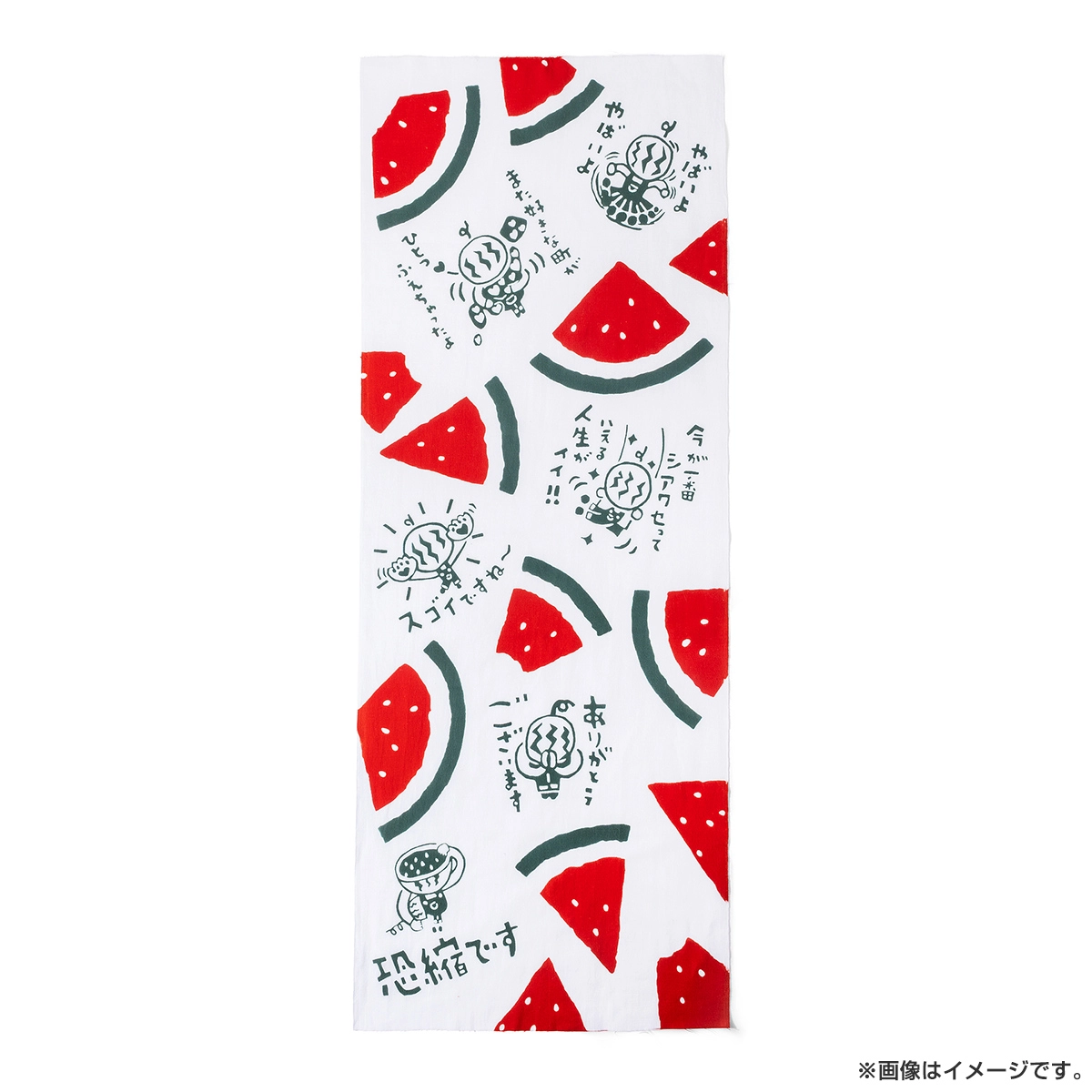 出川哲朗の充電させてもらえませんか？ 手ぬぐい
