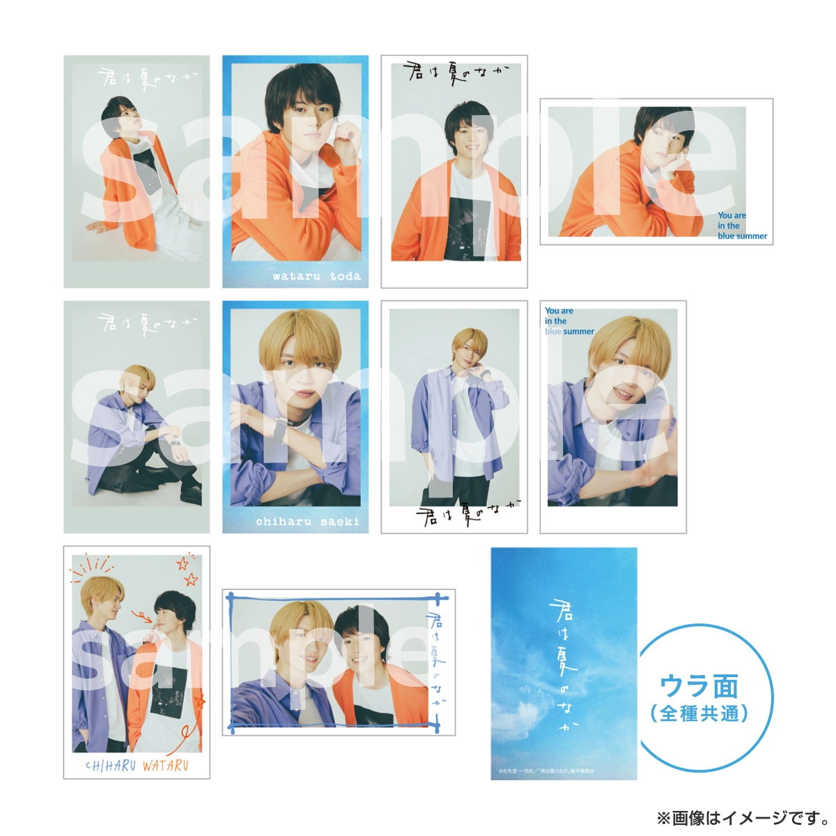 君は夏のなか トレーディングカード