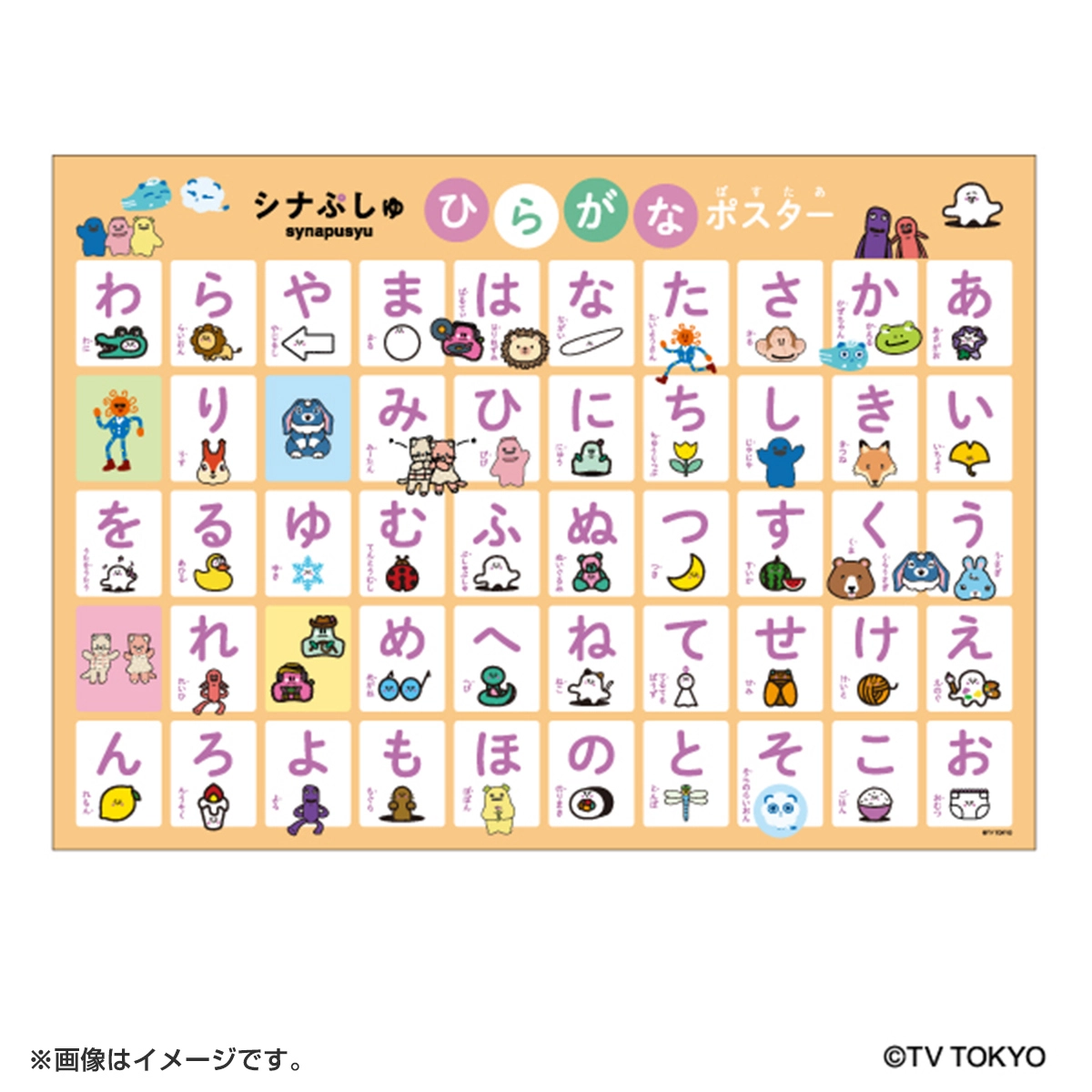 シナぷしゅ ひらがなポスター