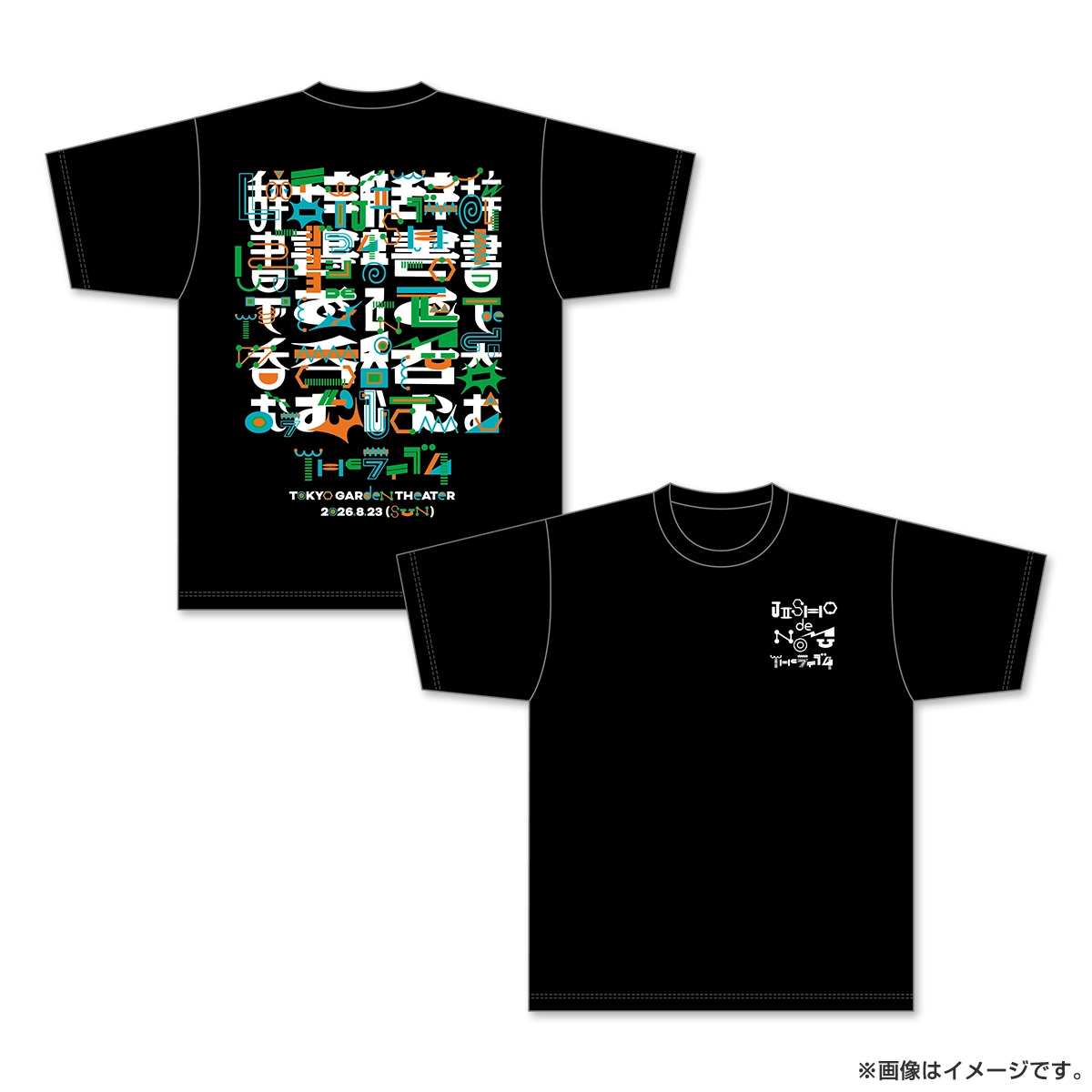 川島明の辞書で呑む ライブ4 ライブTシャツ
