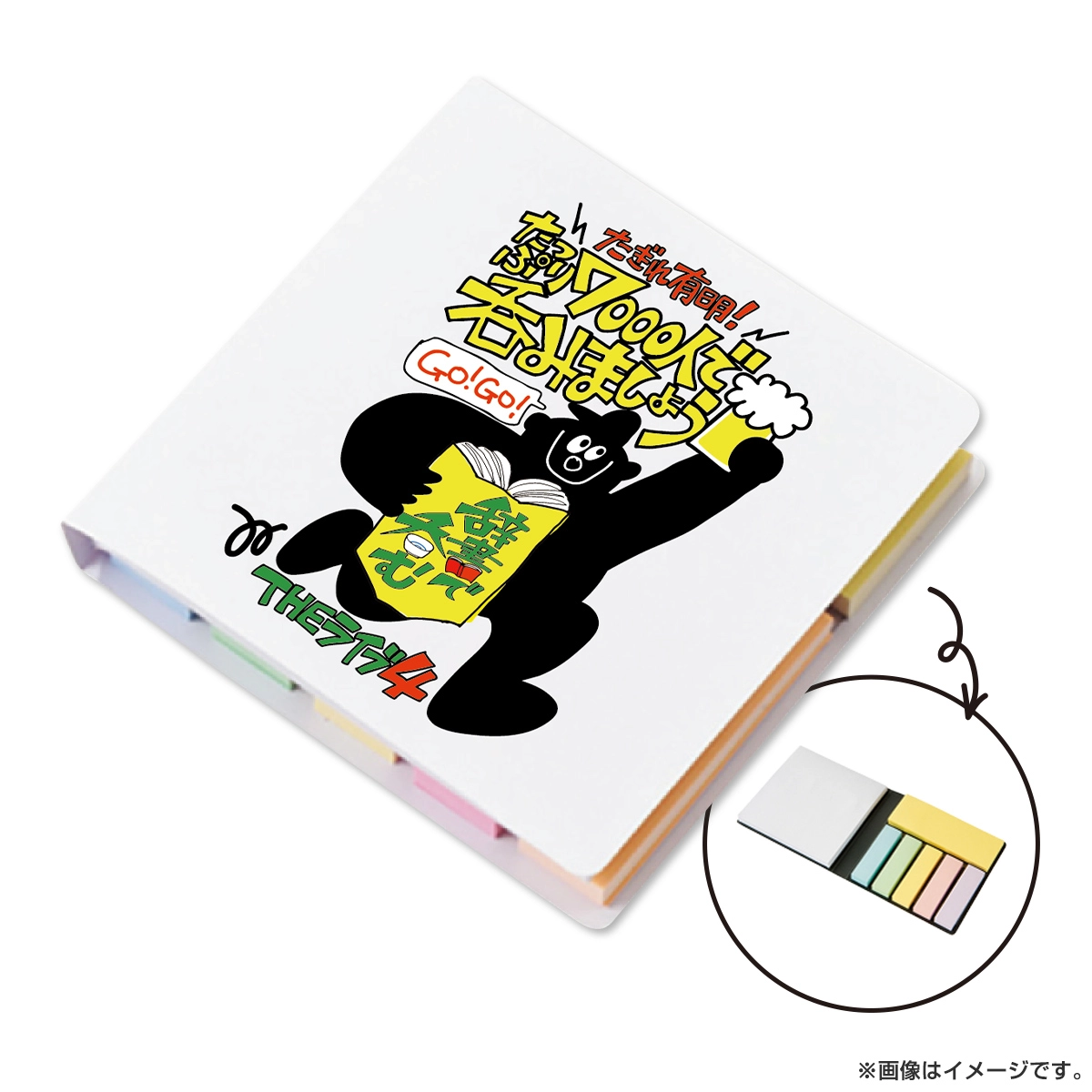 川島明の辞書で呑む ライブ4 付箋セット