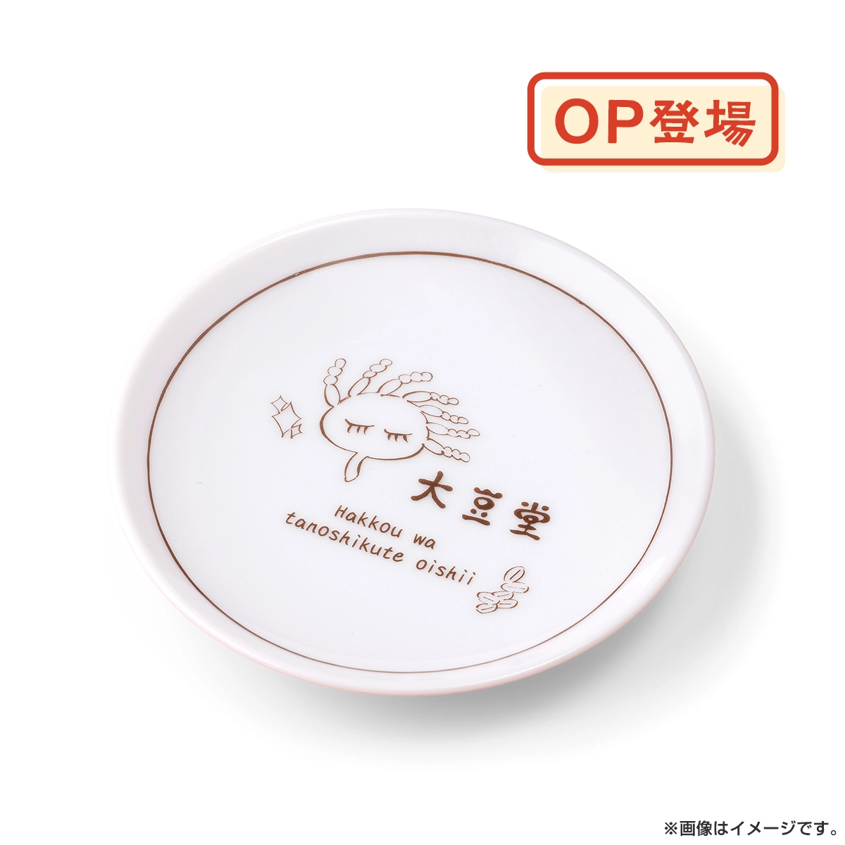 まめとむぎ 豆皿（大豆堂）