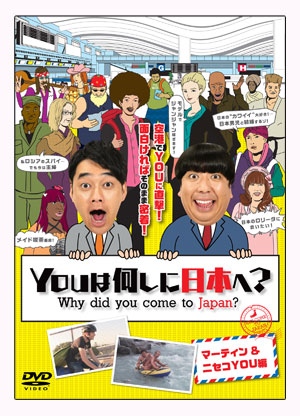 YOUは何しに日本へ？　マーティン＆ニセコYOU編