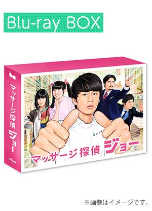 マッサージ探偵ジョー DVD BOX
