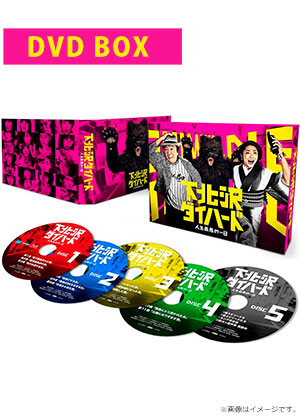 下北沢ダイハード Blu-ray BOX