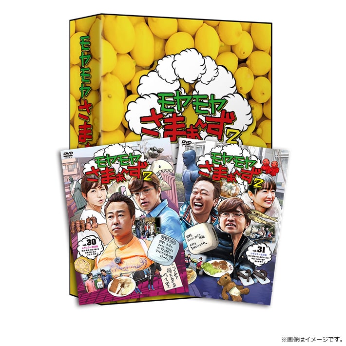 【美品！】モヤモヤさまぁ~ず2 DVD-BOX VOL.1～21＋大江アナ卒業記念 