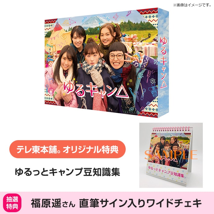 ゆるキャン△２ DVD BOX