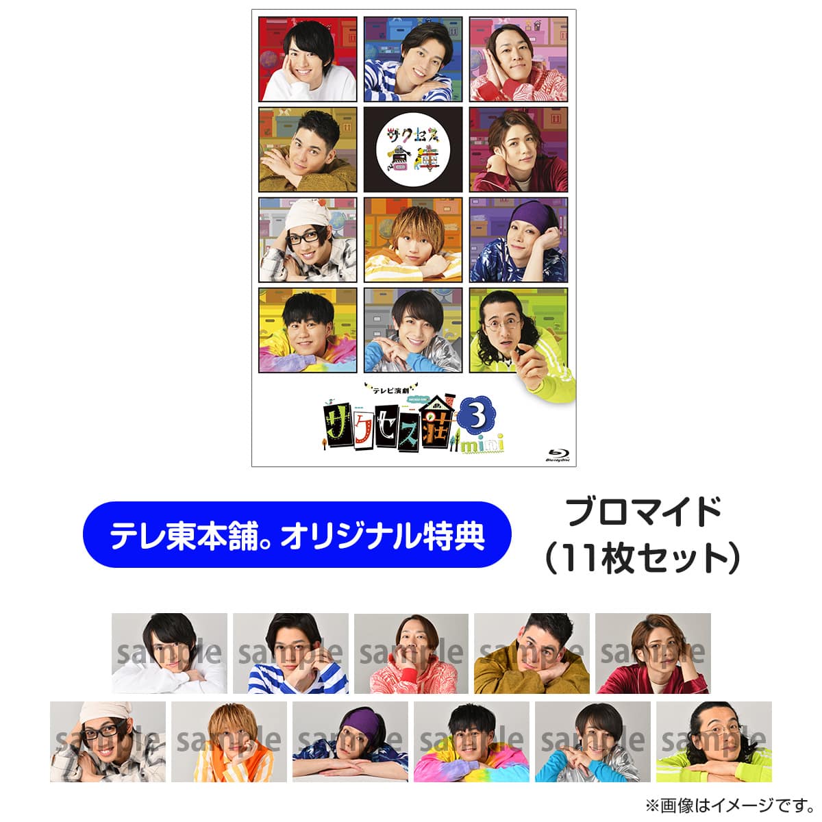 テレ東本舗。WEB -すべての商品/ドラマ/サクセス荘テレビ東京