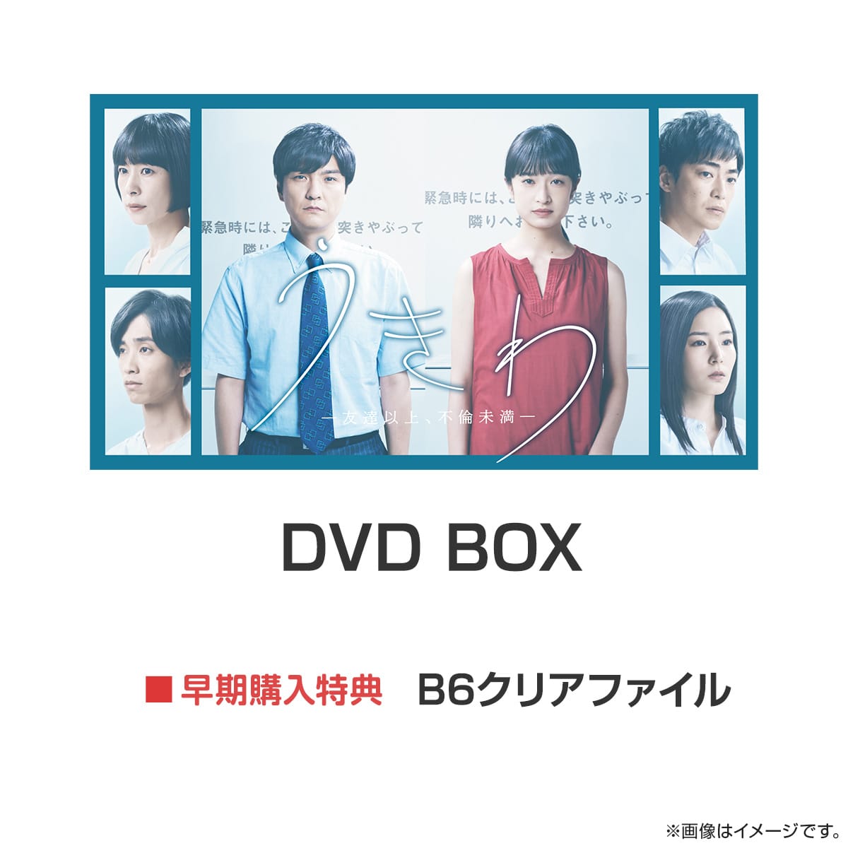 うきわ ―友達以上、不倫未満― Blu-ray BOX