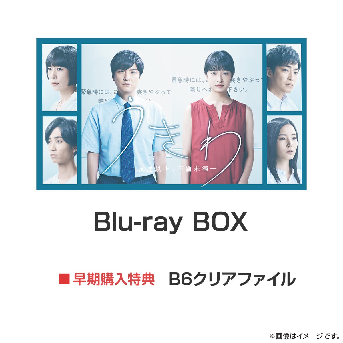 うきわ ―友達以上、不倫未満― DVD BOX