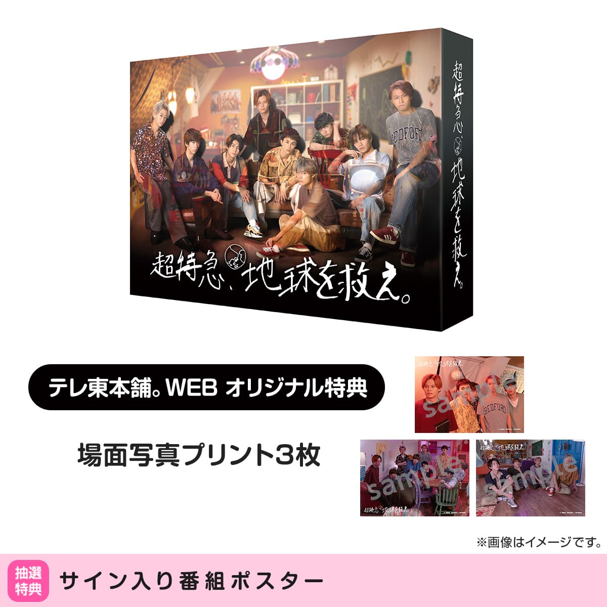 超特急超特急 ・「新世界 NEW WORLD」 ・Blu-ray ※夢8CD付き※