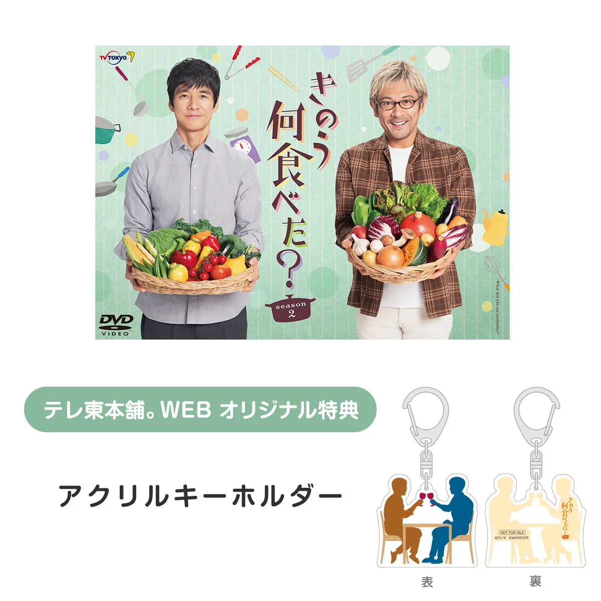 きのう何食べた？season2 西島秀俊×内野聖陽(テレ東、2023/11/17 24:12 