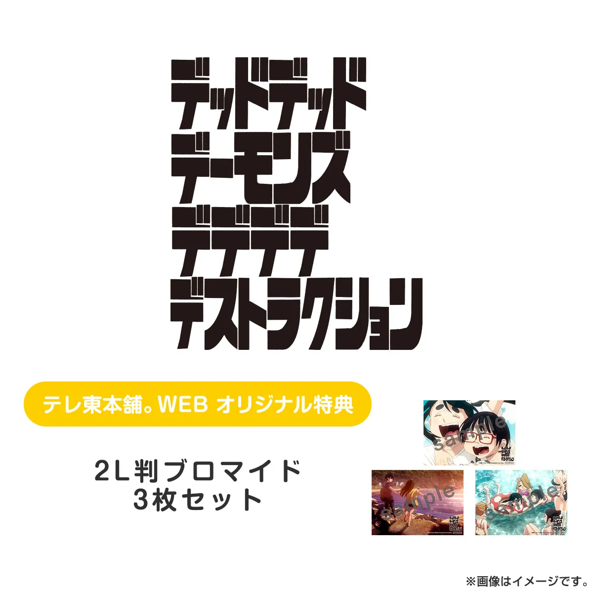 テレ東本舗。WEB -Blu-ray＆DVDテレビ東京