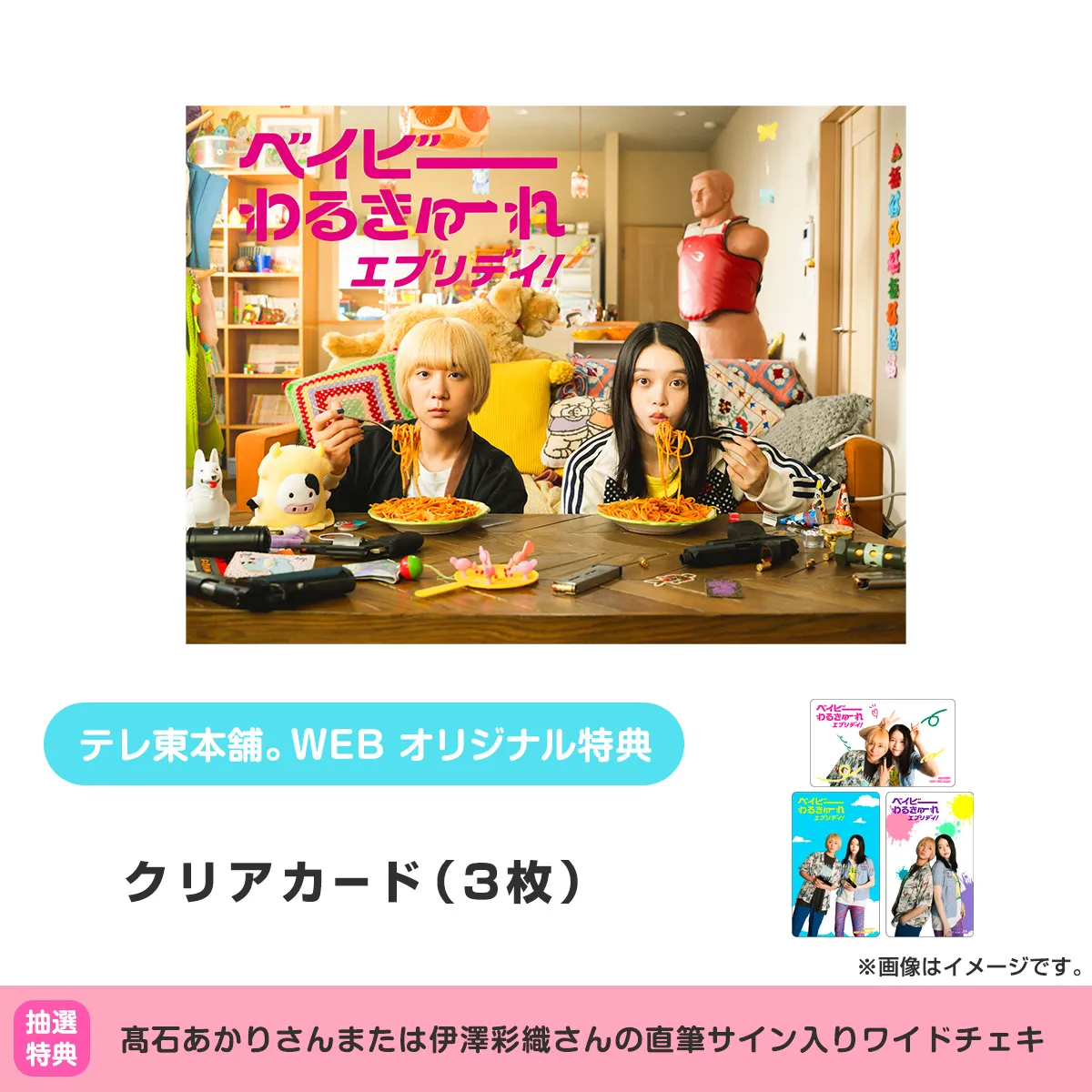 ベイビーわるきゅーれエブリデイ！ 第１話◇１０年後も一緒に死体凍らせよ(テレ東、2024/9/4 25:00 OA)の番組情報ページ |  テレ東・ＢＳテレ東 7ch(公式)