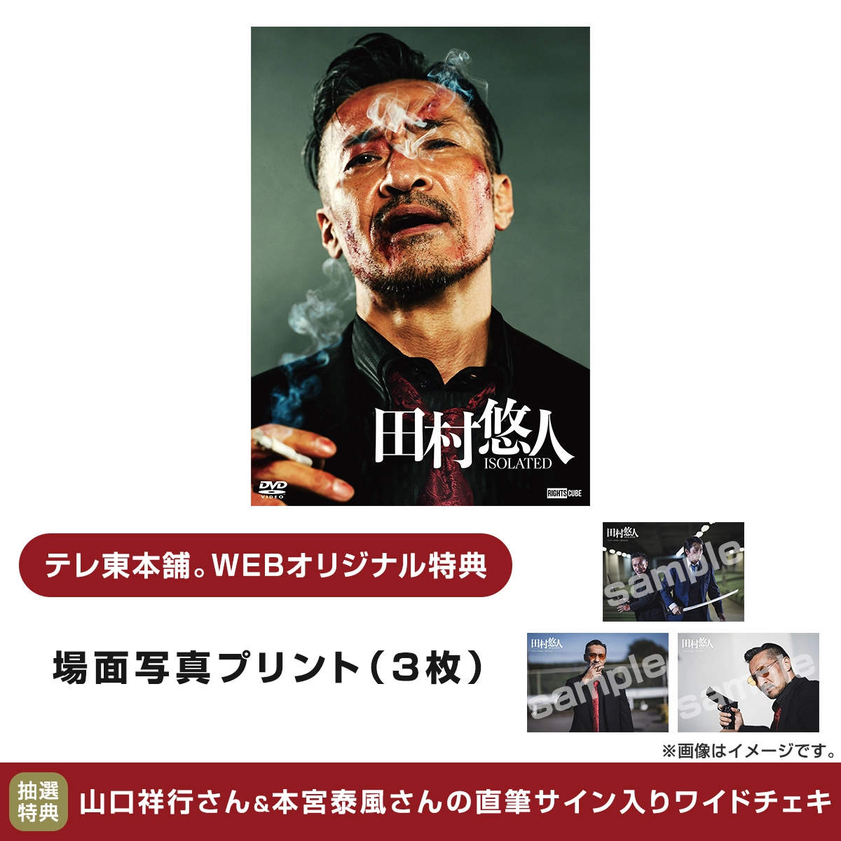 テレ東本舗。WEB -すべての商品/ドラマ/日本統一テレビ東京