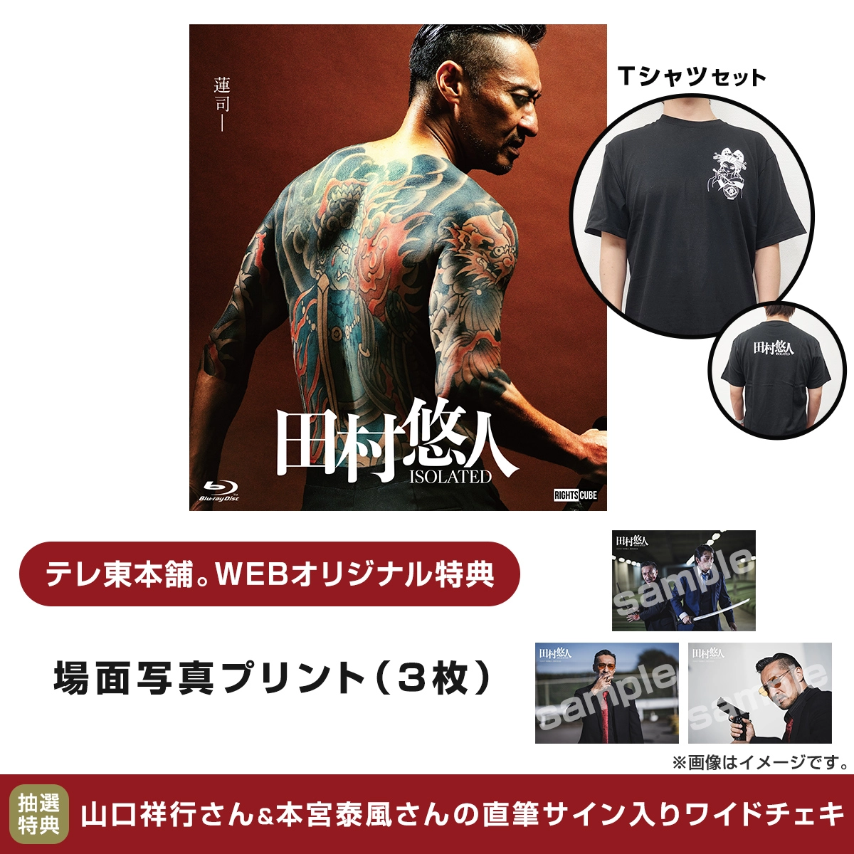 【全7種セット】映画　田村悠人　劇場グッズ　トレーディング　缶バッジ 日本統一