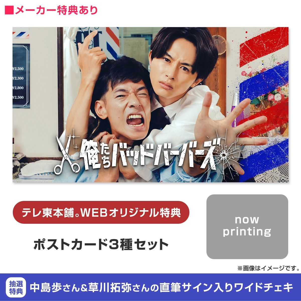 俺たちバッドバーバーズ Blu-ray BOX