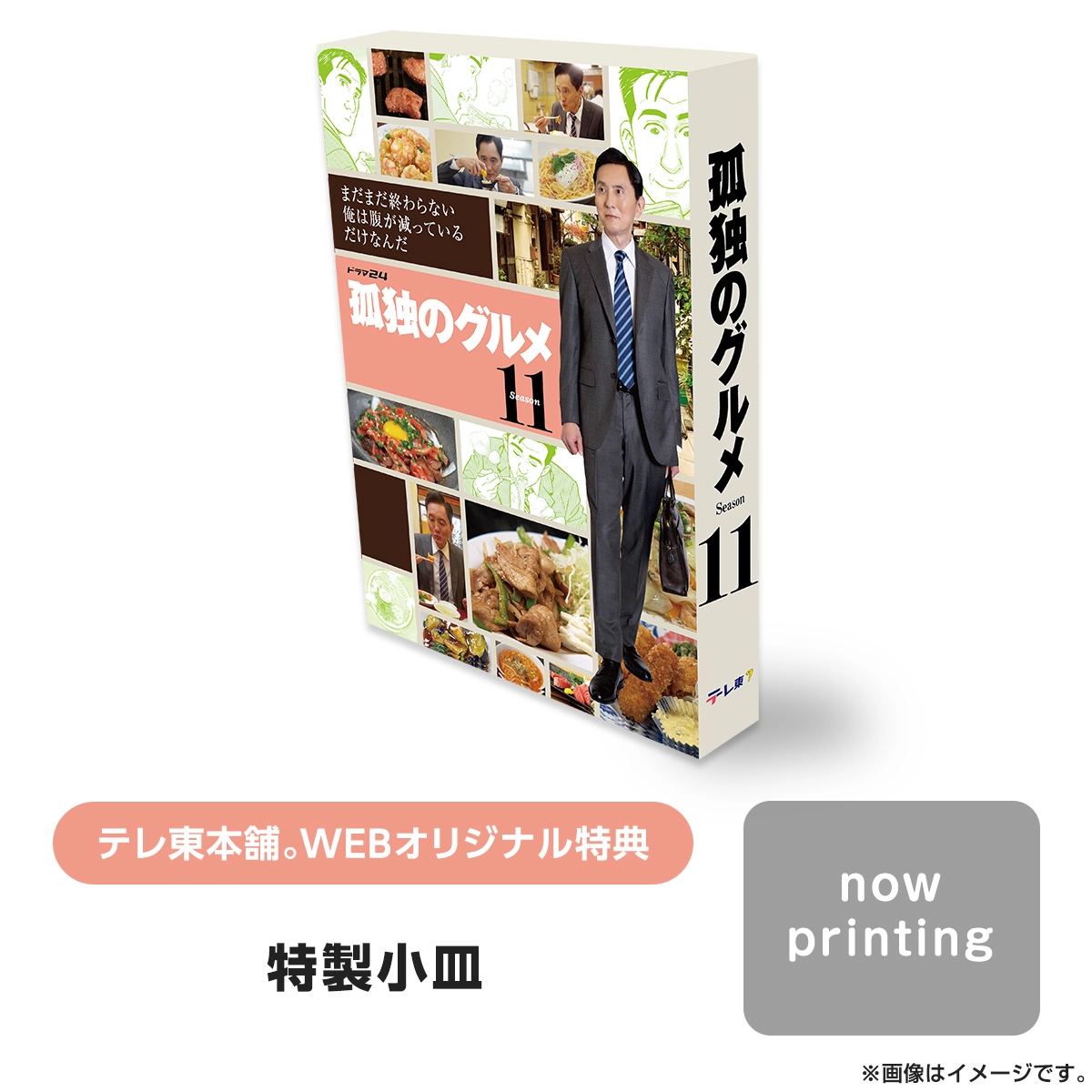 孤独のグルメ Season11 DVD-BOX