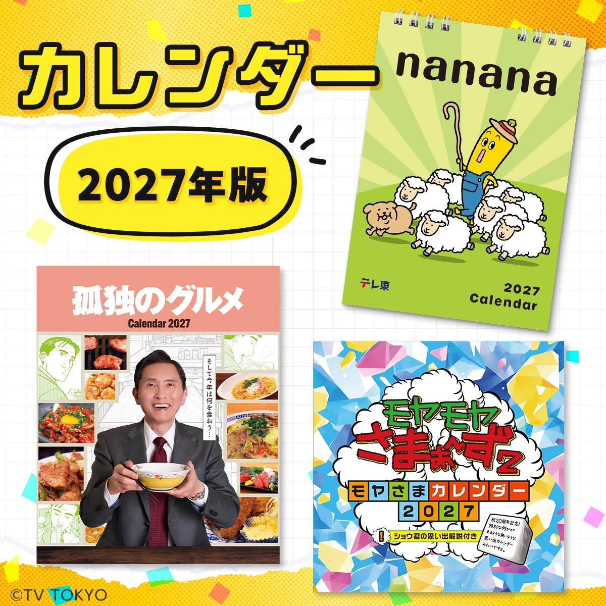 カレンダー2027