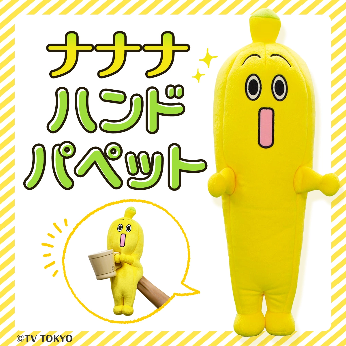 ナナナ ハンドパペット