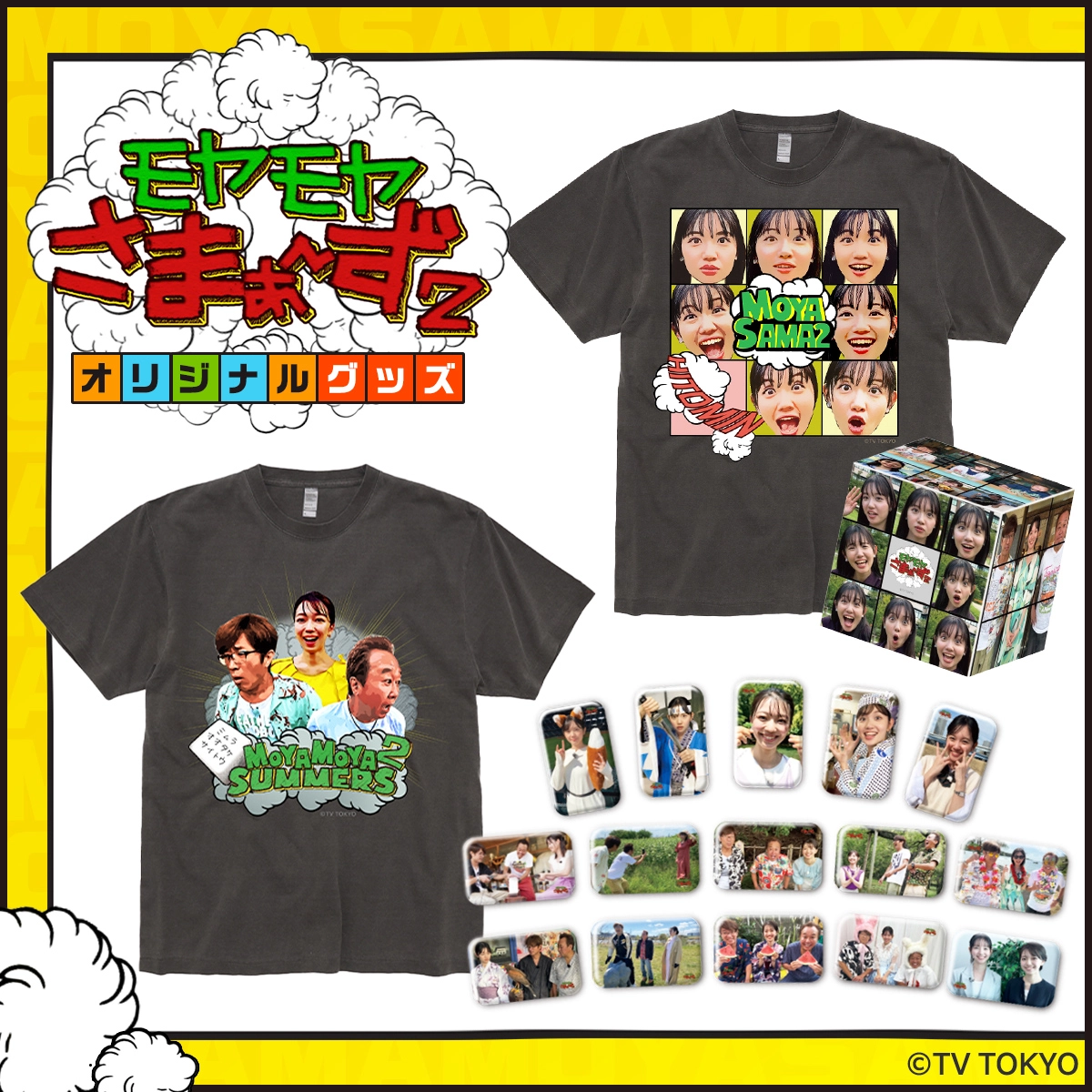 モヤモヤさまぁ～ず2