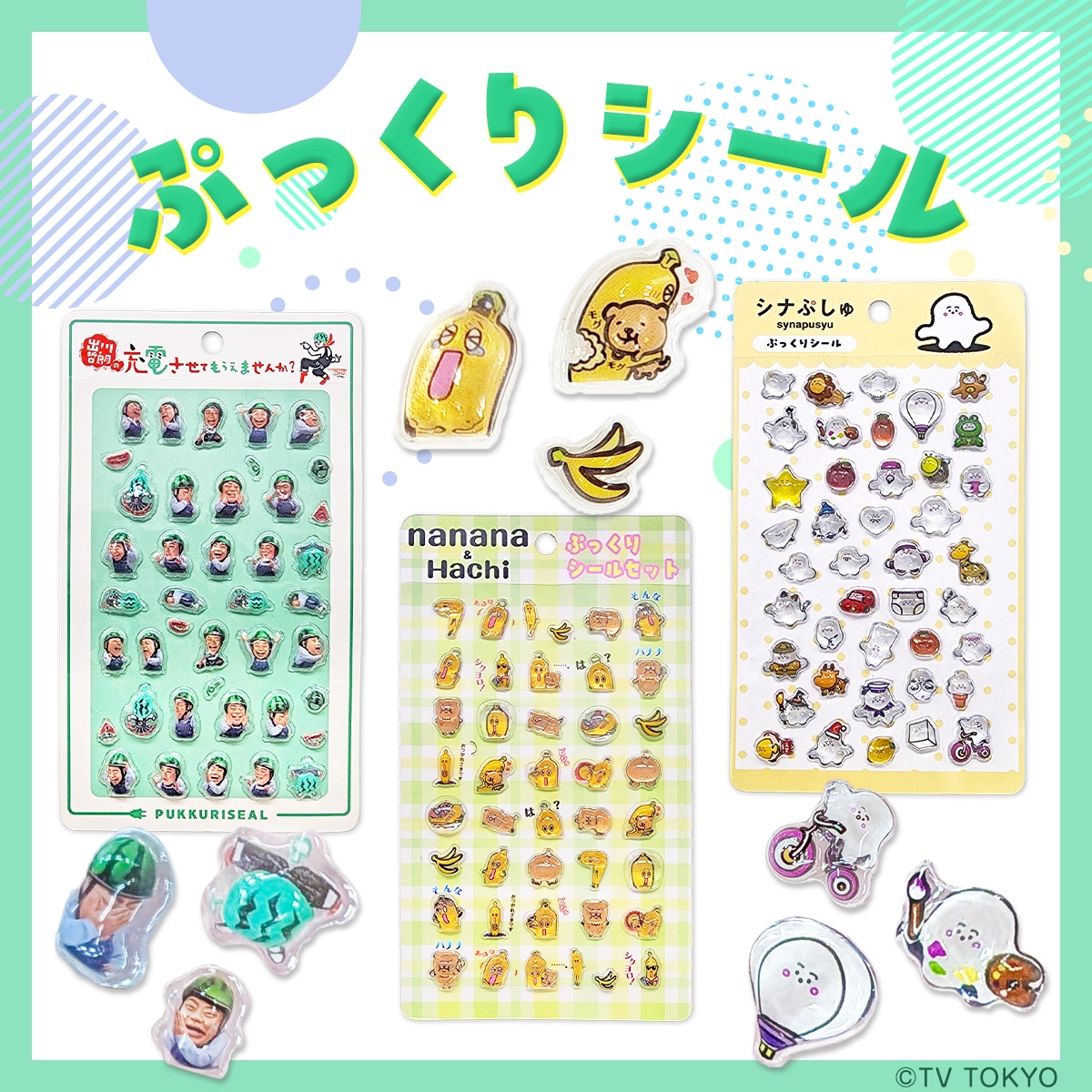 ぷっくりシール