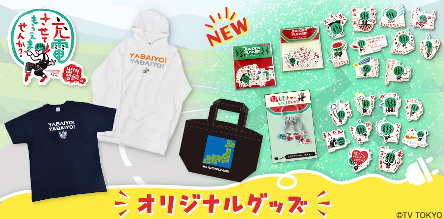ダウンタウン ショップグッズセット ツキプロショップ in 池袋